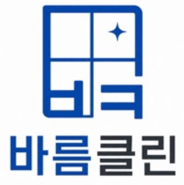 바름클린